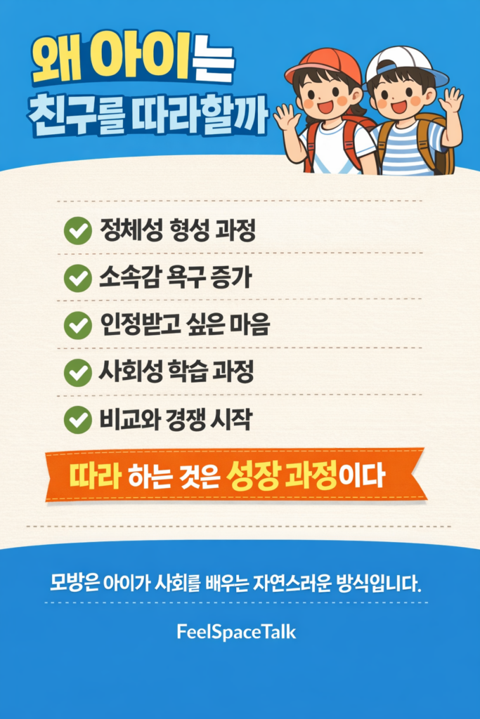 아이의 모방은 단순한 따라하기가 아니라, 관계 속에서 자신을 만들어가는 성장의 과정입니다.